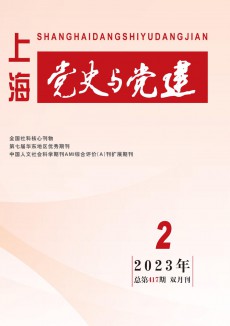 上海党史与党建